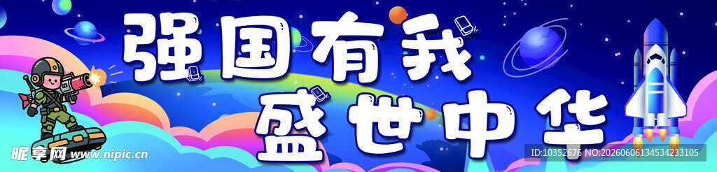 太空