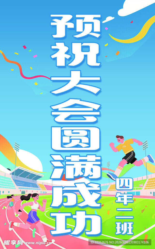 贺信