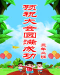贺信