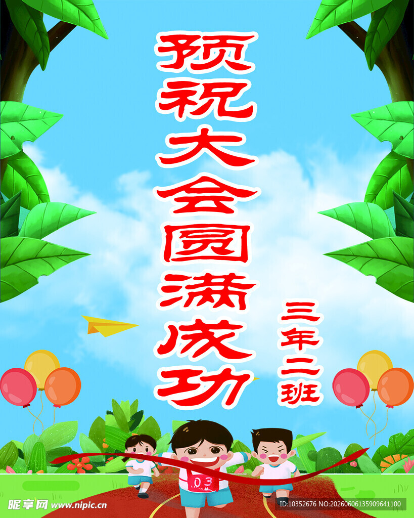 贺信
