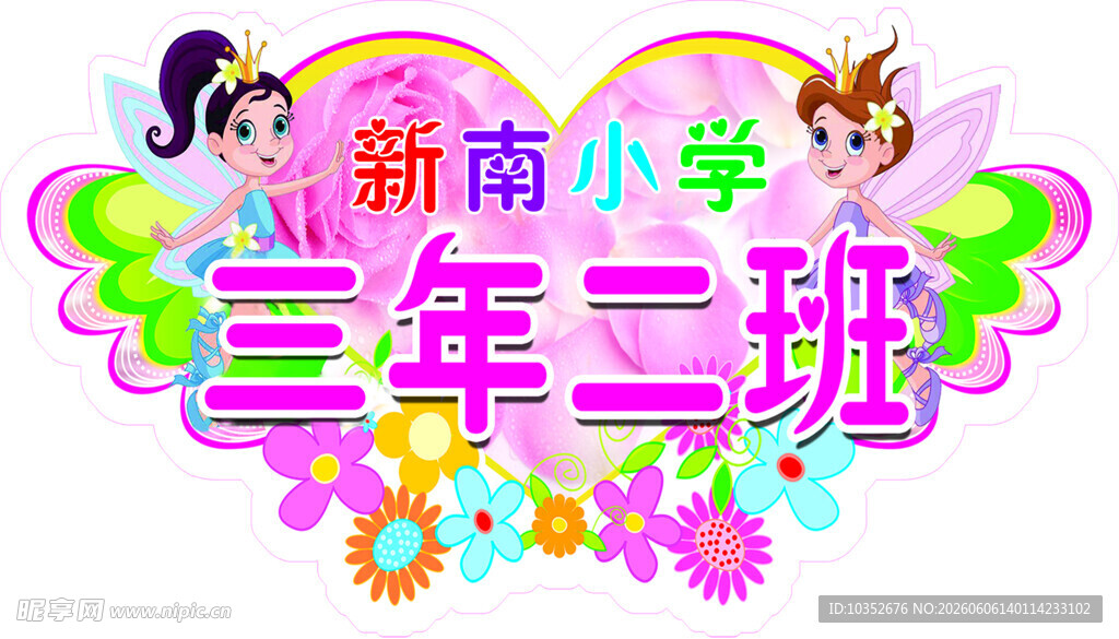 花仙子