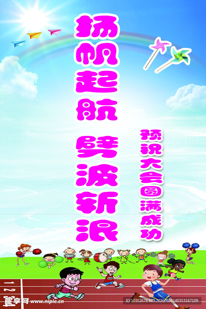 扬帆起航