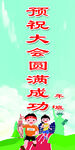 运动会贺信