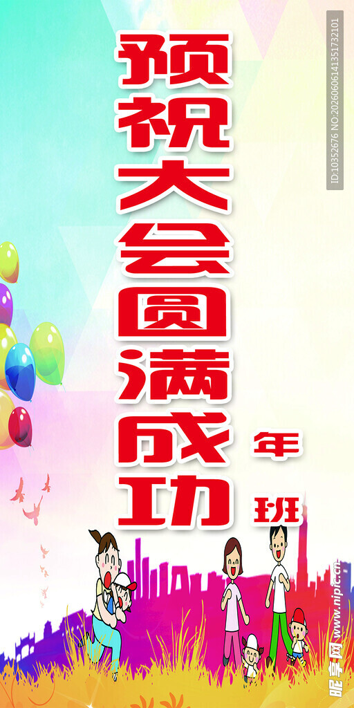 运动会贺信