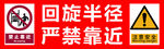 安全警示
