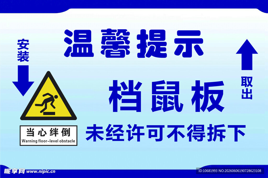 温馨提示