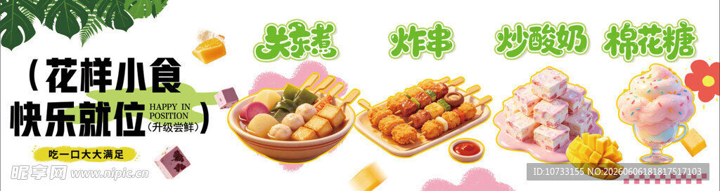 多样美味零食大集合