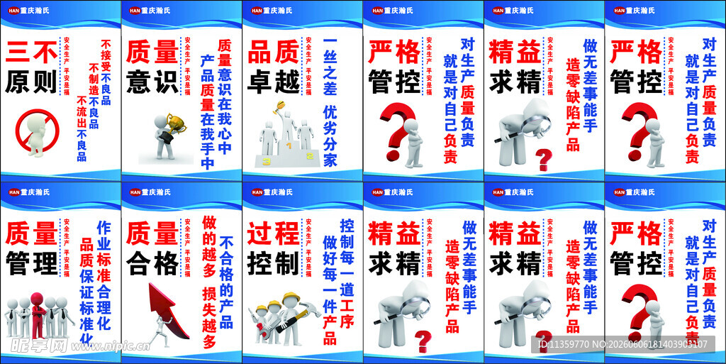 质量海报