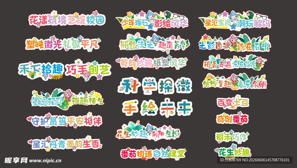 多彩创意字母数字装饰元素