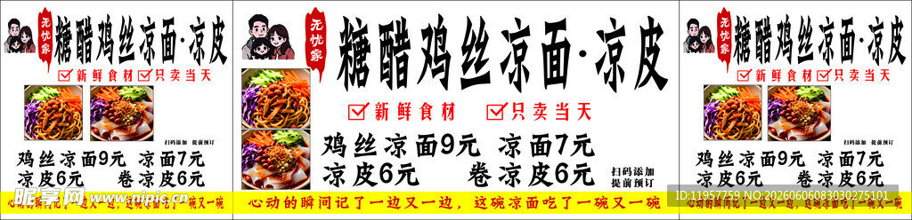 凉皮