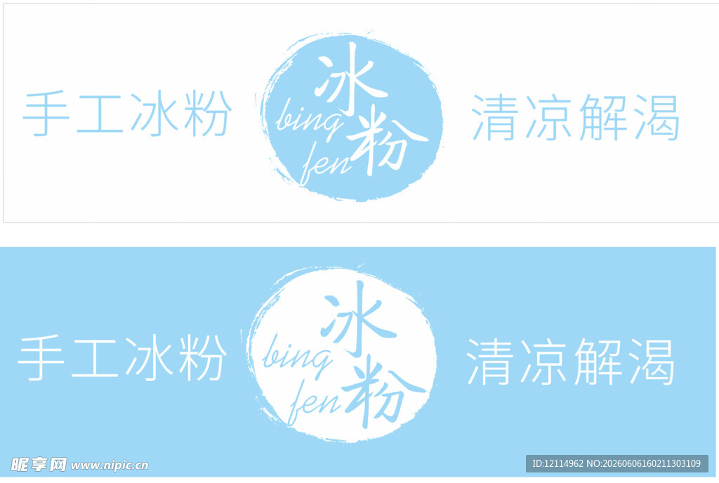 手工冰粉贴纸