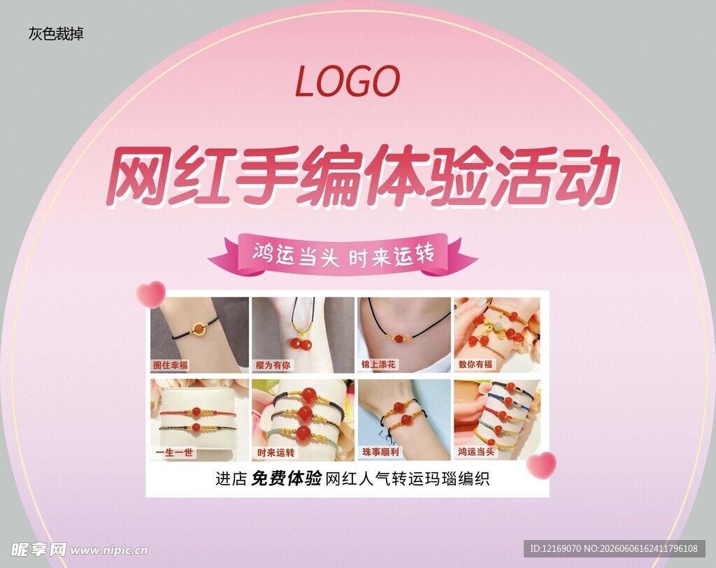 网红编织体验活动沙龙活动背景