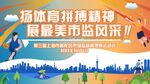 企业运动会