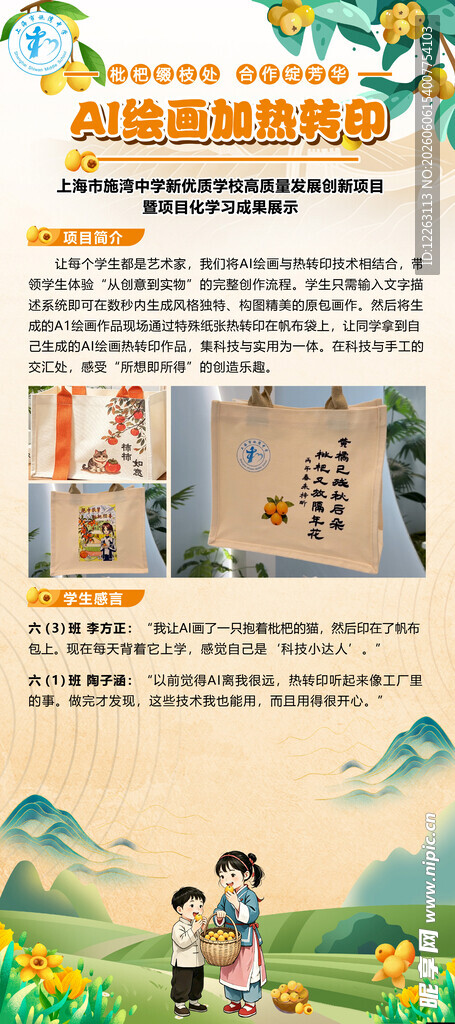 校园活动展板