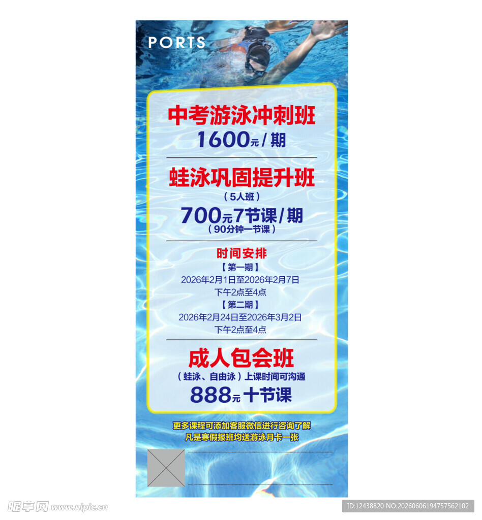 游泳馆培训展架 游泳班海报图片