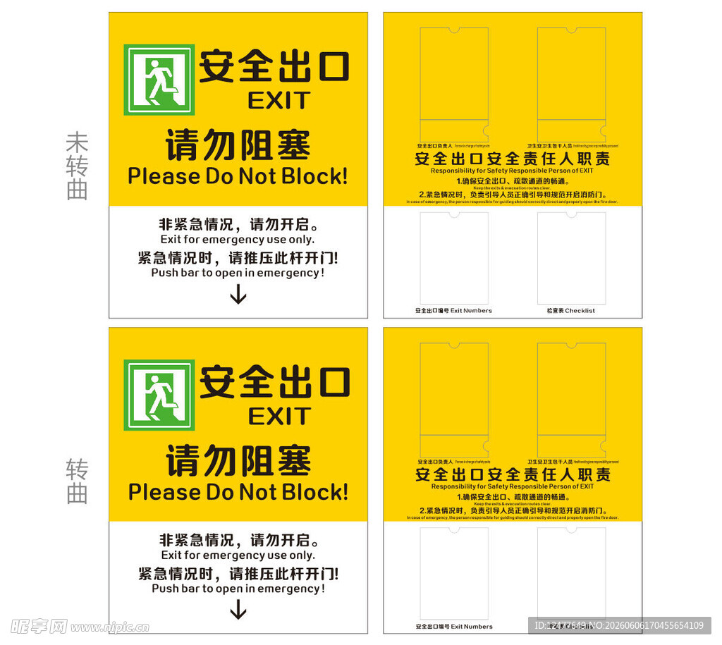 安全出口请勿堵塞标识牌