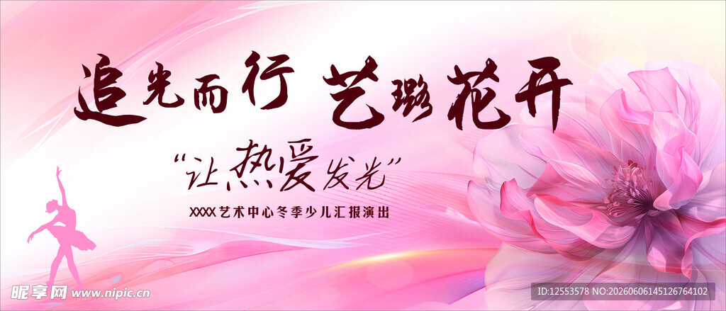舞蹈文艺汇演背景