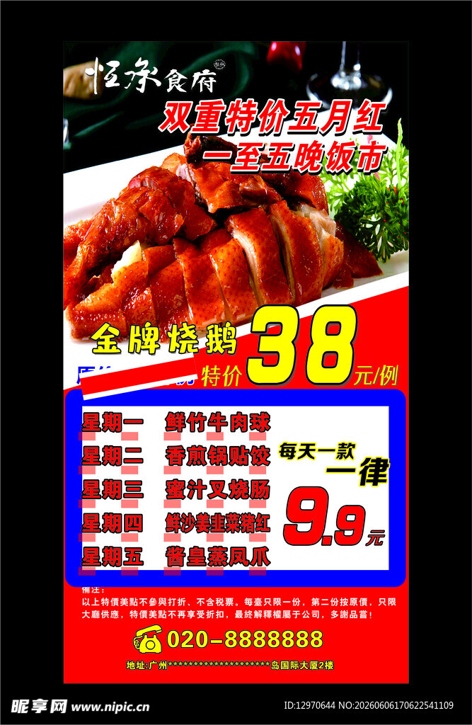 烧鹅海报  展架 美食