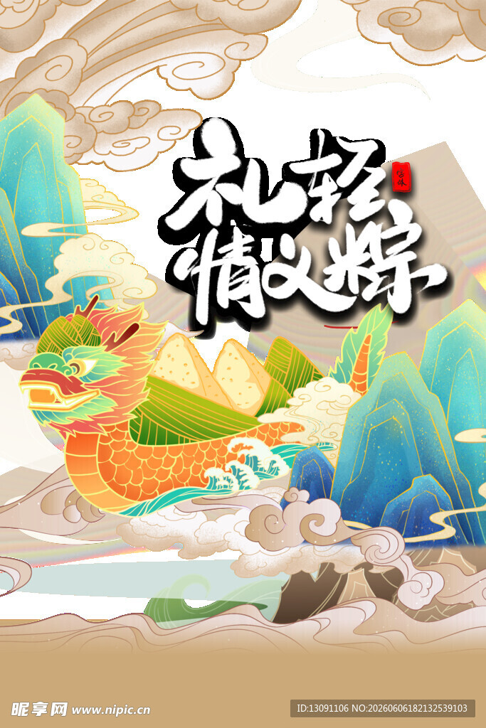 古风仙侠修仙主题插画龙舟端午