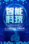 智能科技引领未来新趋势