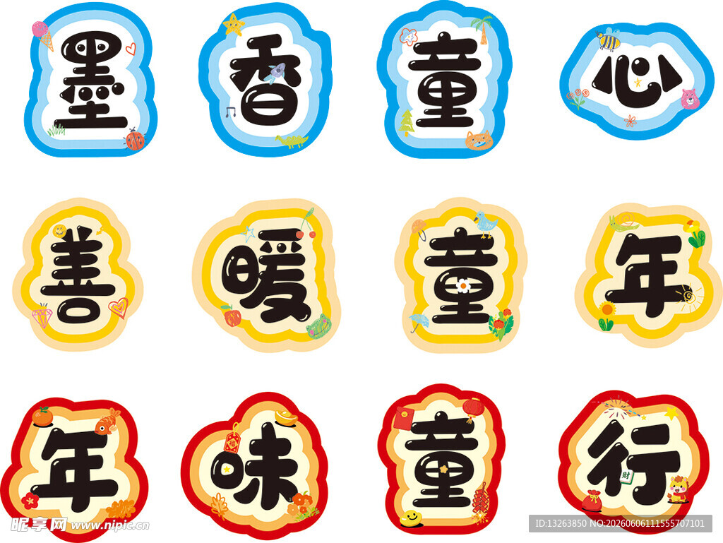 艺术字卡通