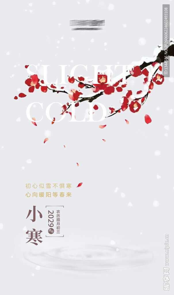 小寒