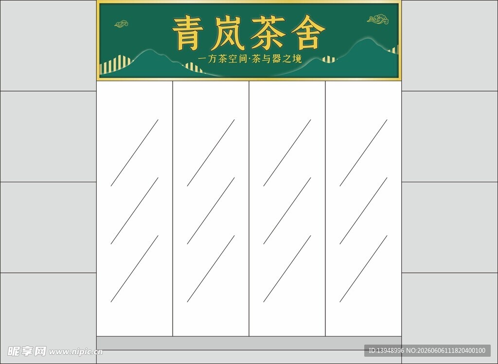 门头 茶招牌 茶空间 