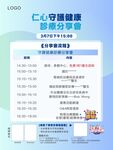 医疗海报 分享会