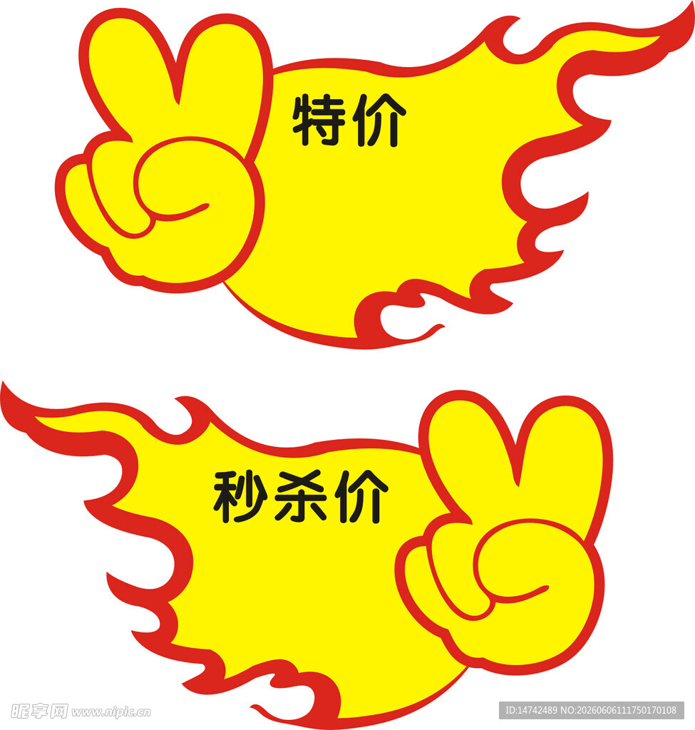 商品价格标签