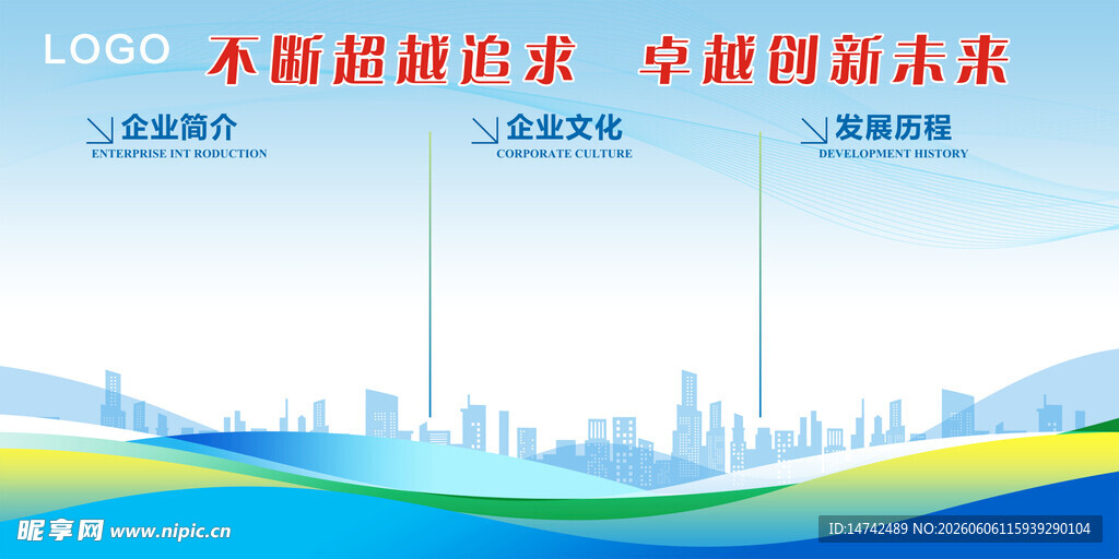 公司展板背景