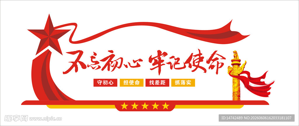 党建文化墙