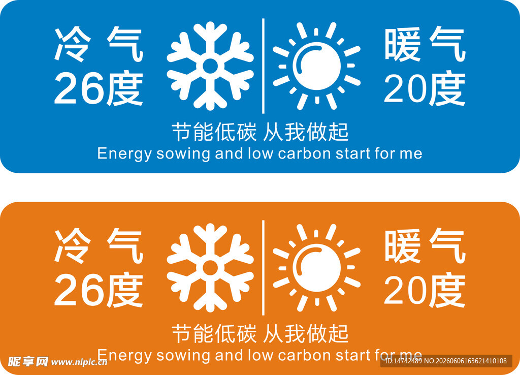 空调温度温馨提示牌