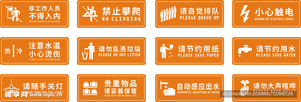 公共区域提示牌