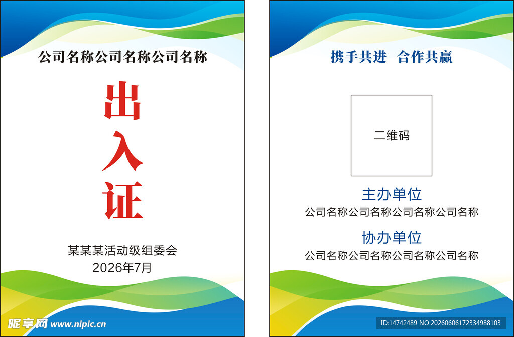 出入证