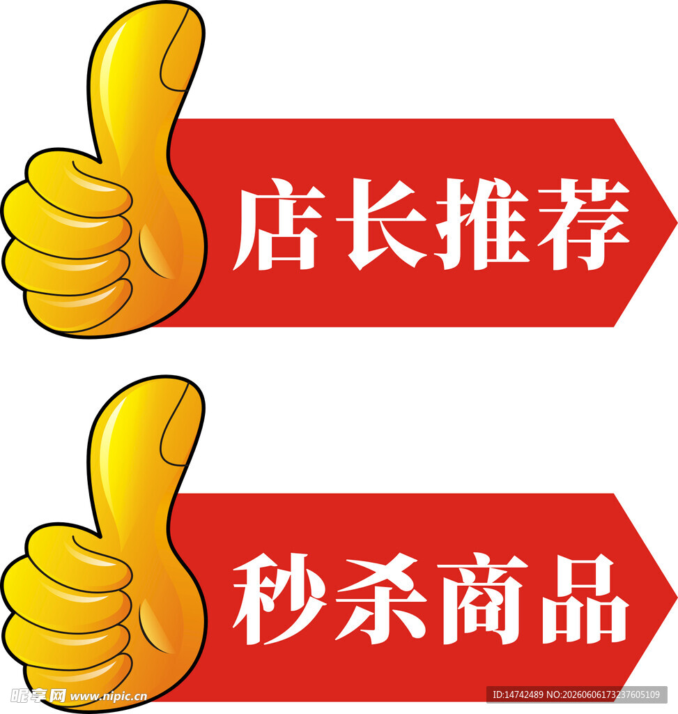 店长推荐标签