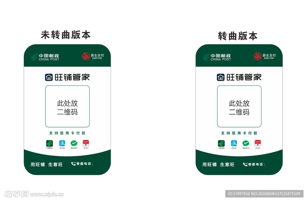 收款码