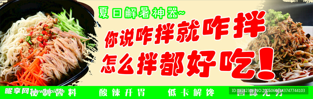 美味凉拌菜  怎么拌都好吃