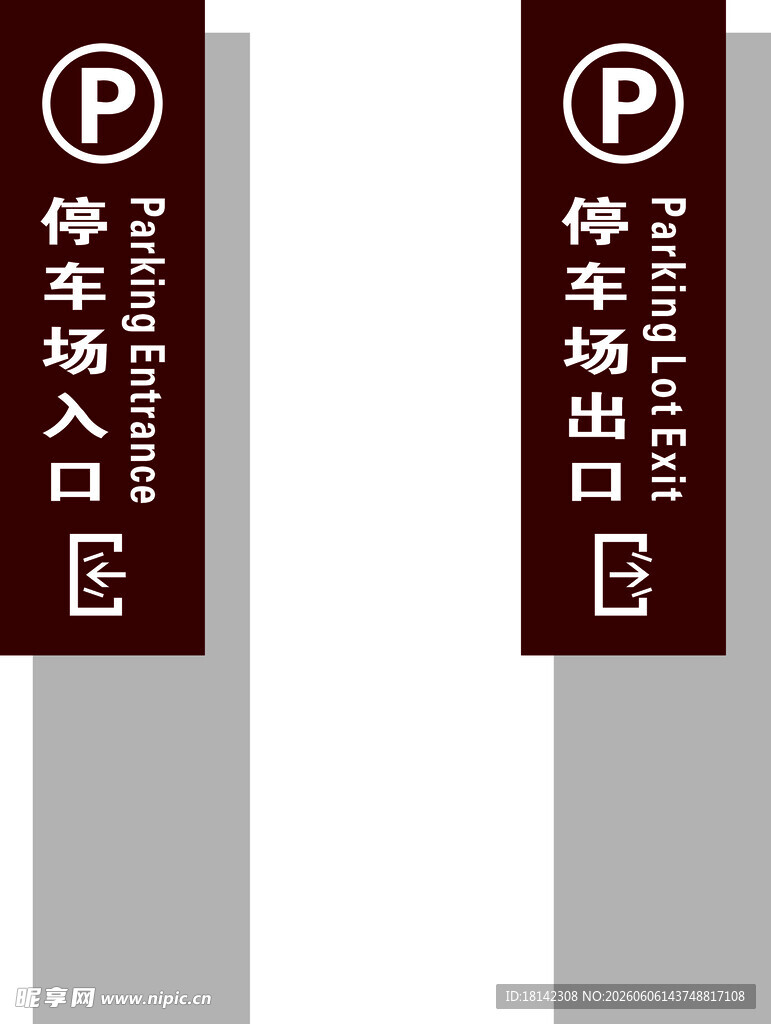 停车场入口指示牌