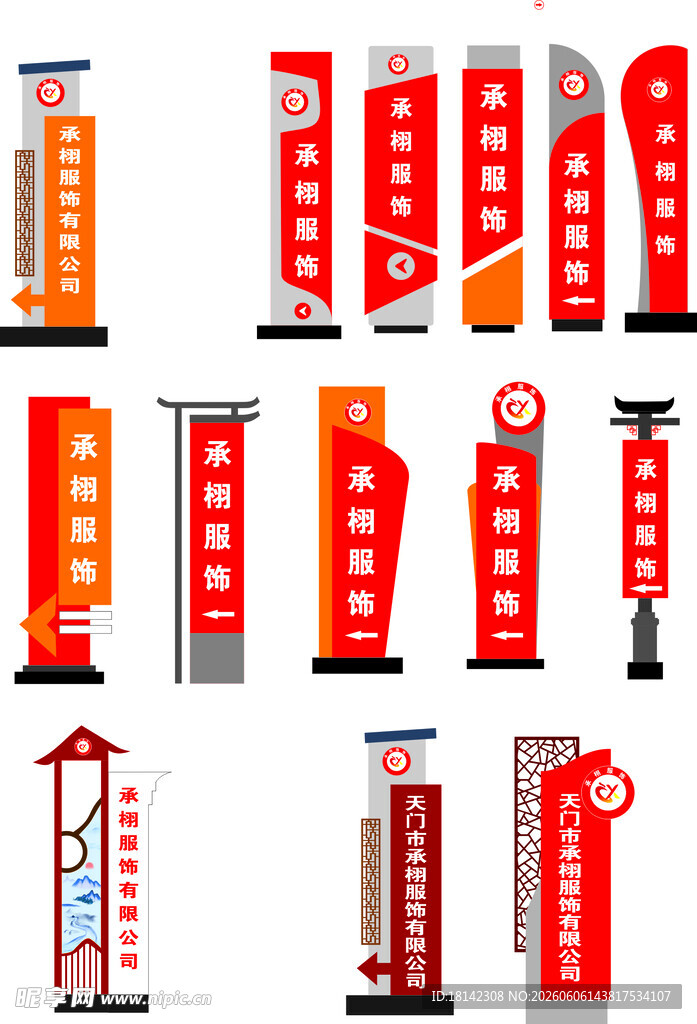 多样红色立式指示牌展示