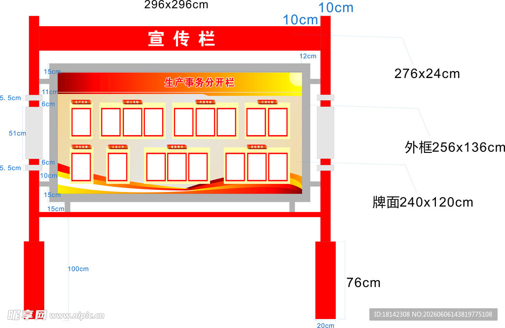 社区宣传栏展示各类信息