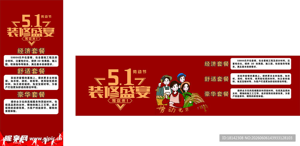 51促销海报