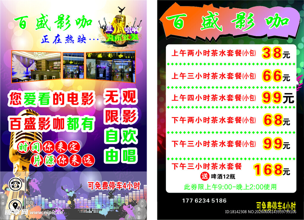 促销活动海报