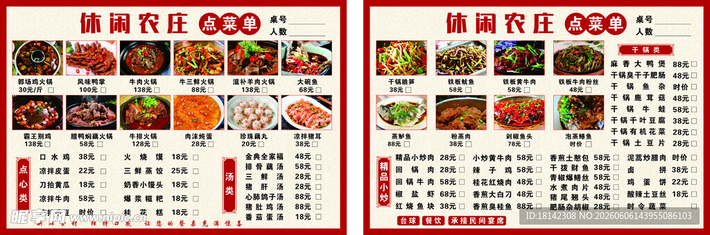 美味菜单