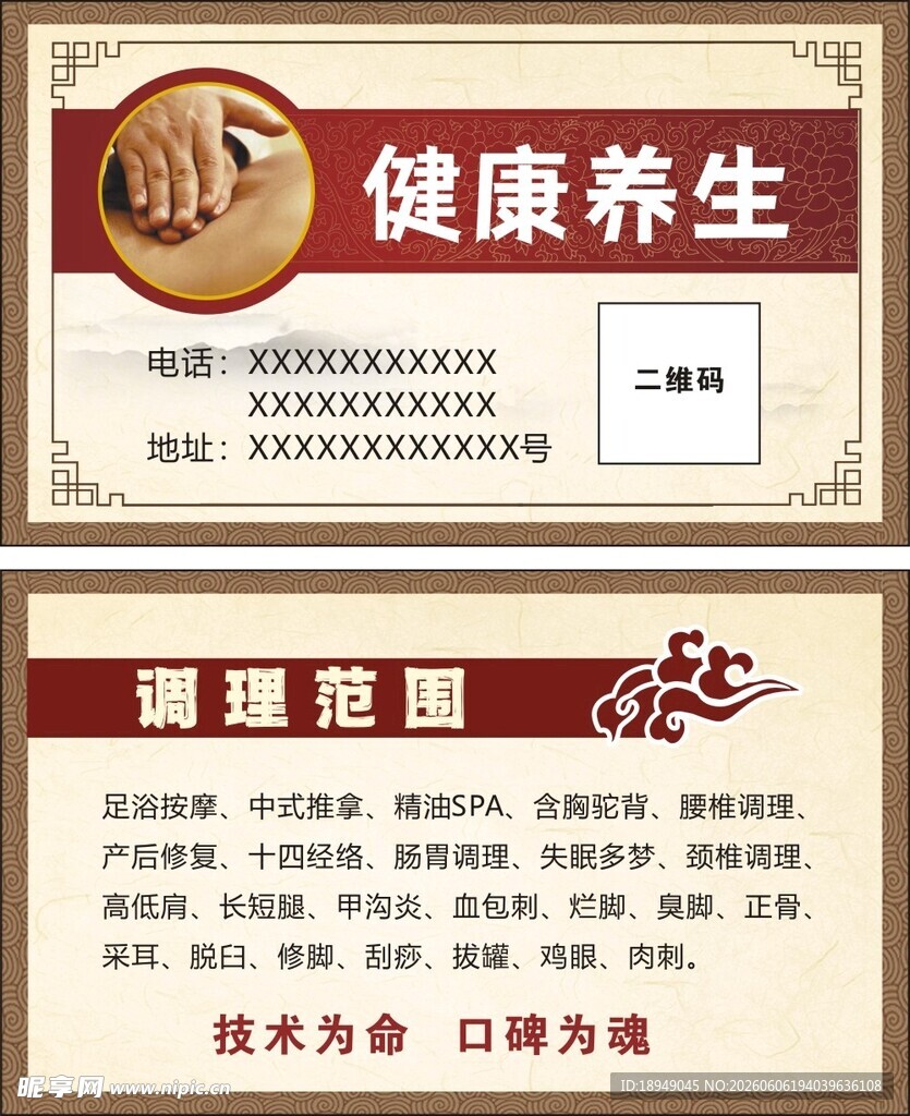 健康养生调理名片