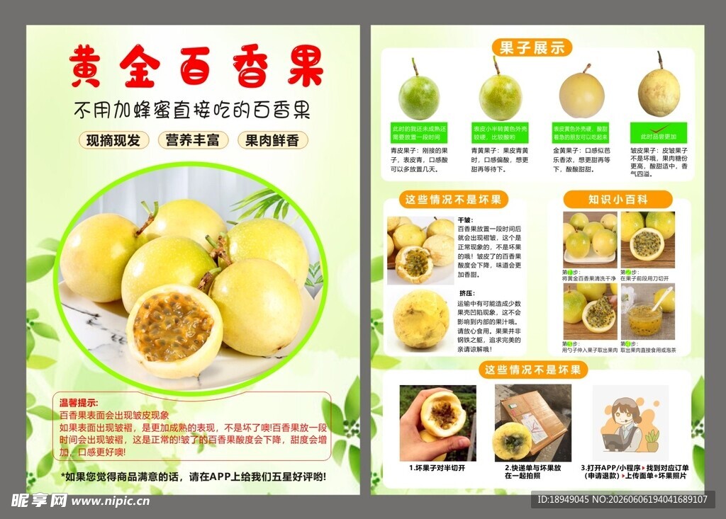 百香果宣传页