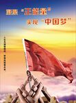 飘扬红旗展现强国梦想