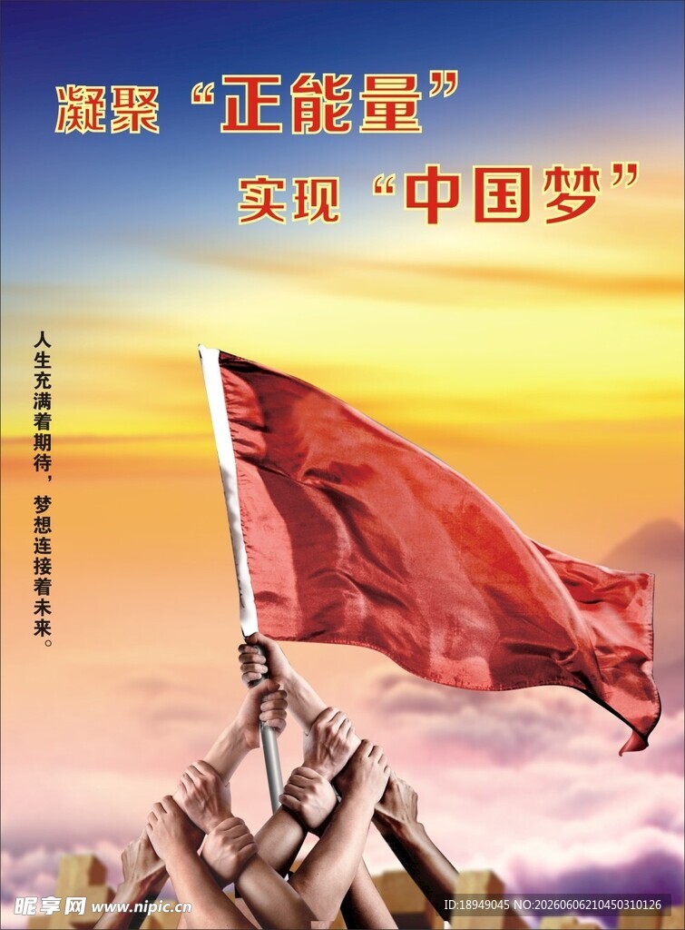 飘扬红旗展现强国梦想