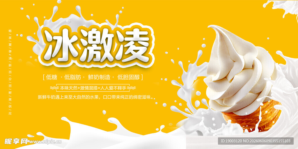 冰淇淋 