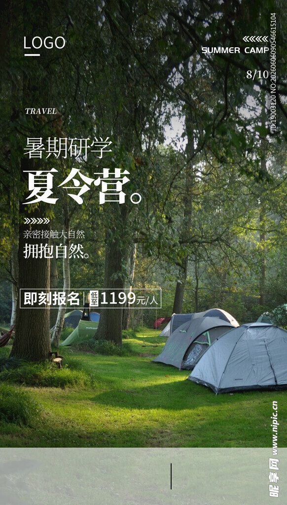 夏令营
