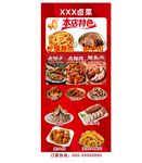 卤菜展架